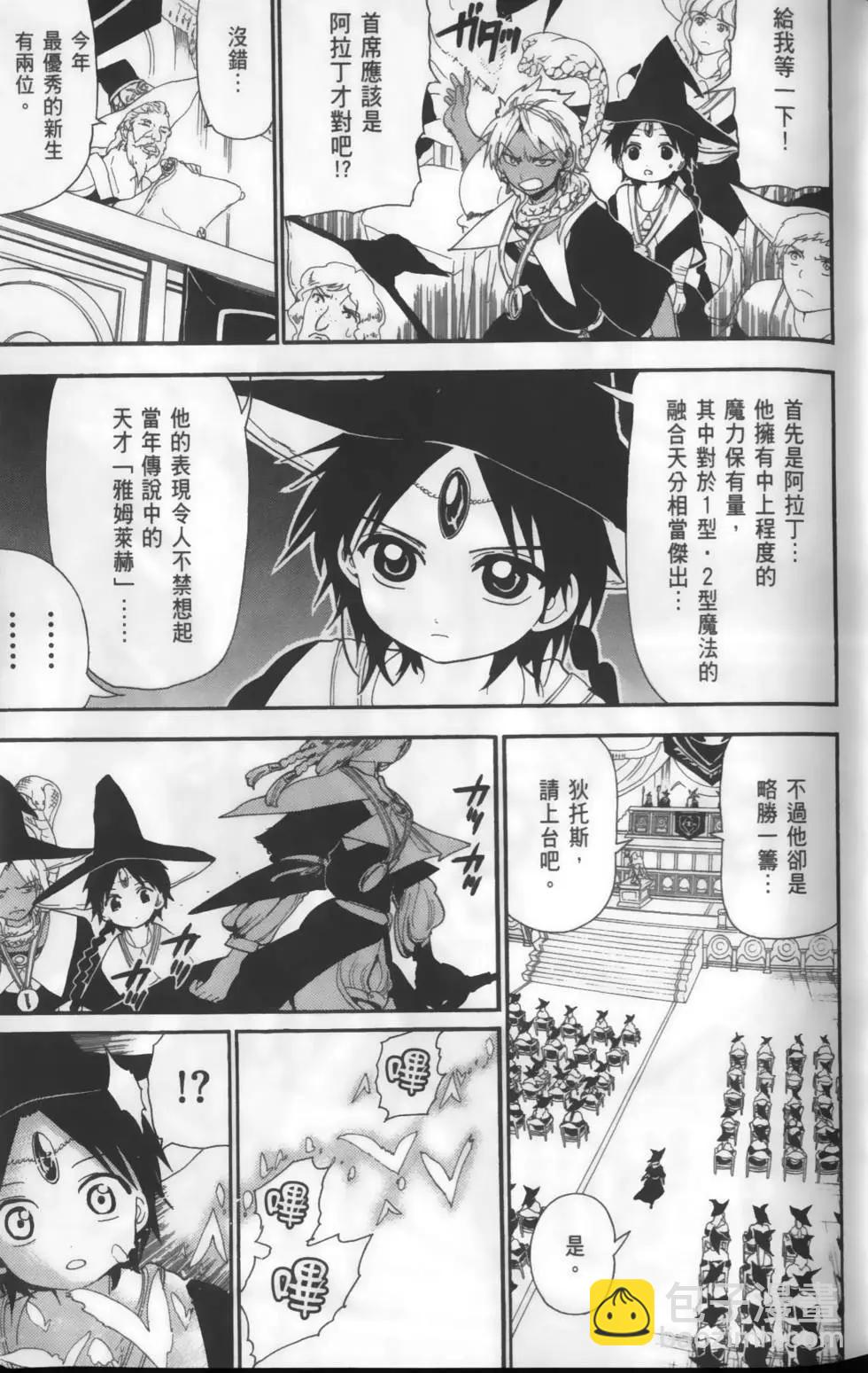 MAGI魔奇少年 - 第16卷 - 第11张图