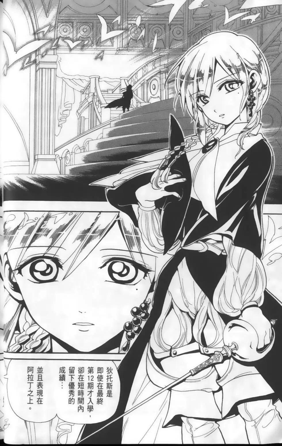 MAGI魔奇少年 - 第16卷 - 第12张图