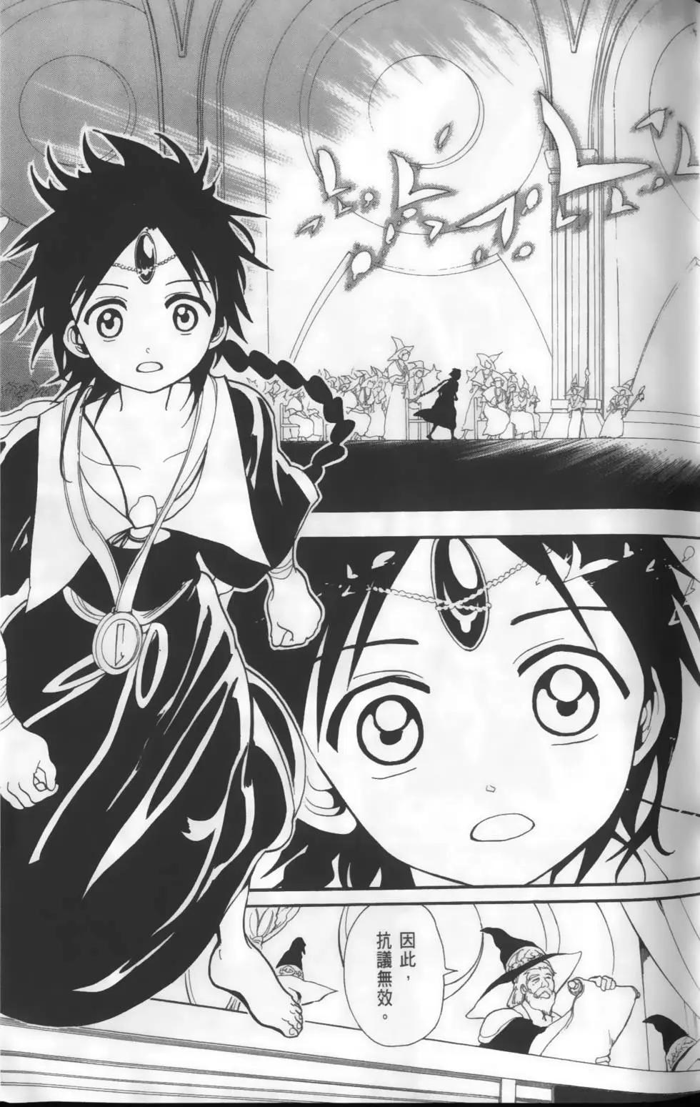 MAGI魔奇少年 - 第16卷 - 第13张图