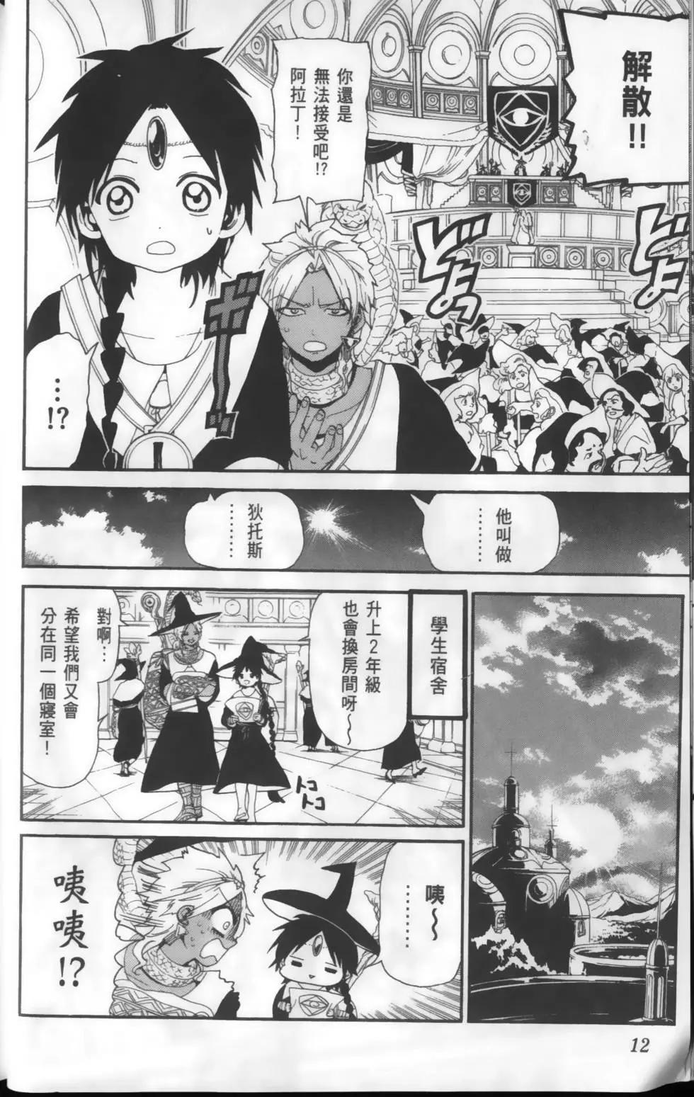 MAGI魔奇少年 - 第16卷 - 第14张图
