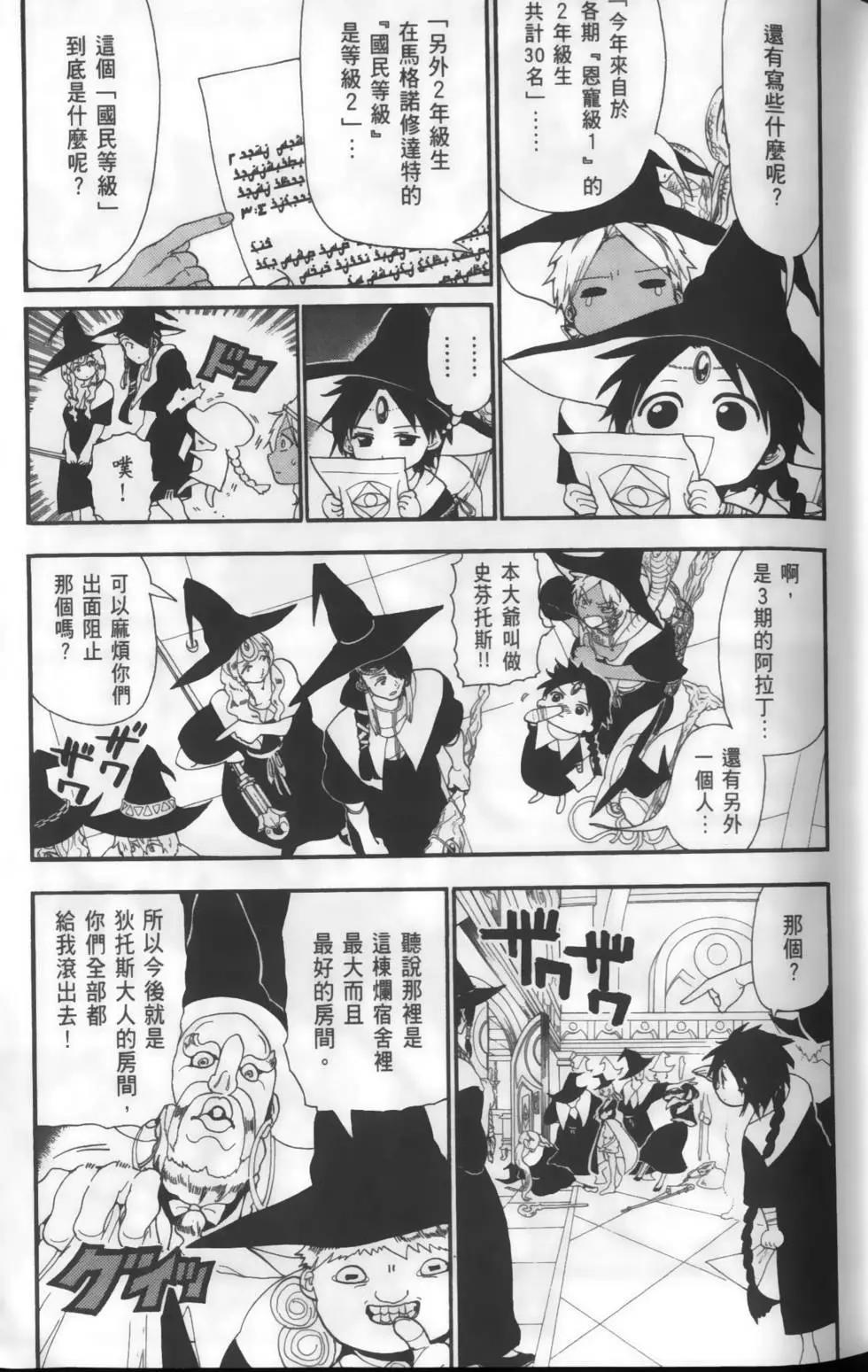 MAGI魔奇少年 - 第16卷 - 第15张图