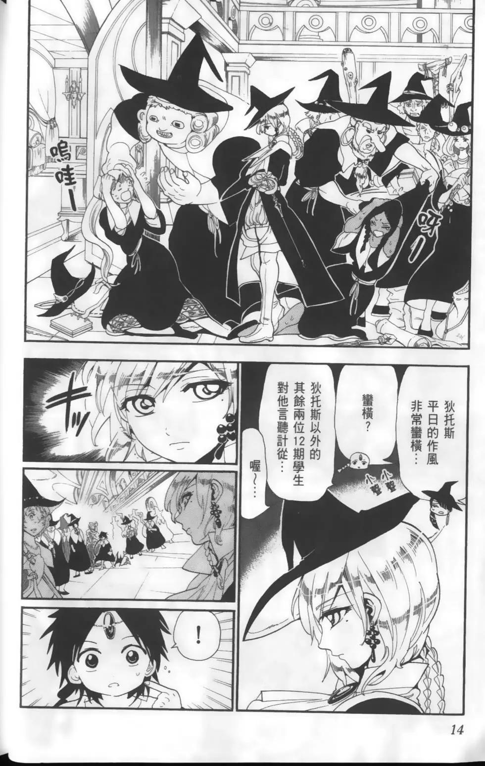 MAGI魔奇少年 - 第16卷 - 第16张图