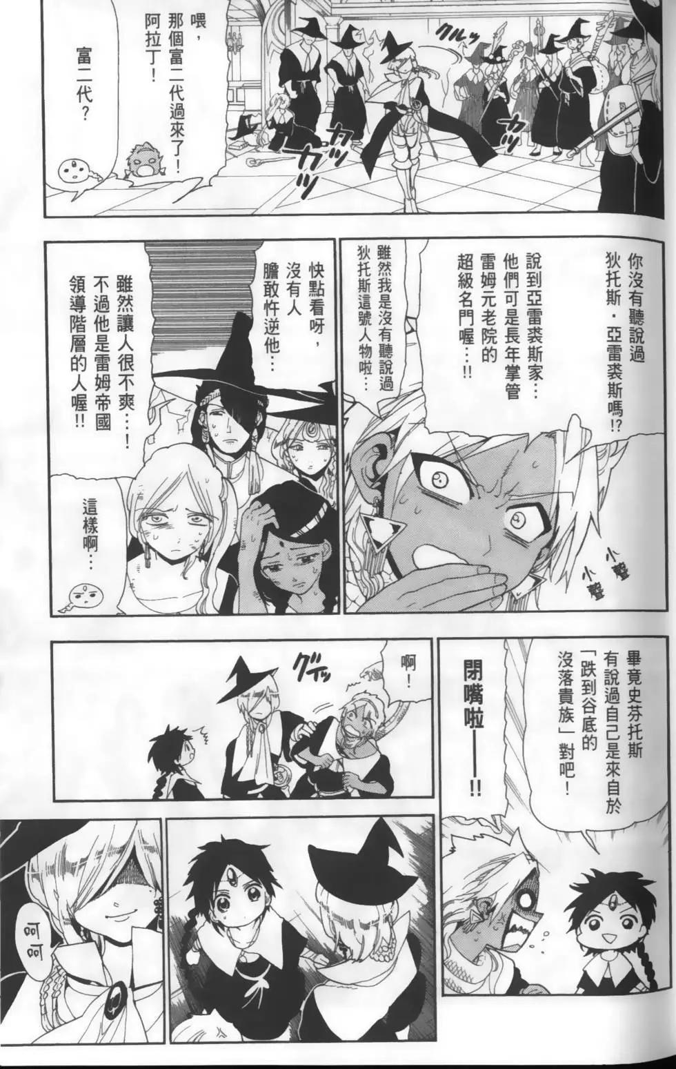 MAGI魔奇少年 - 第16卷 - 第17张图