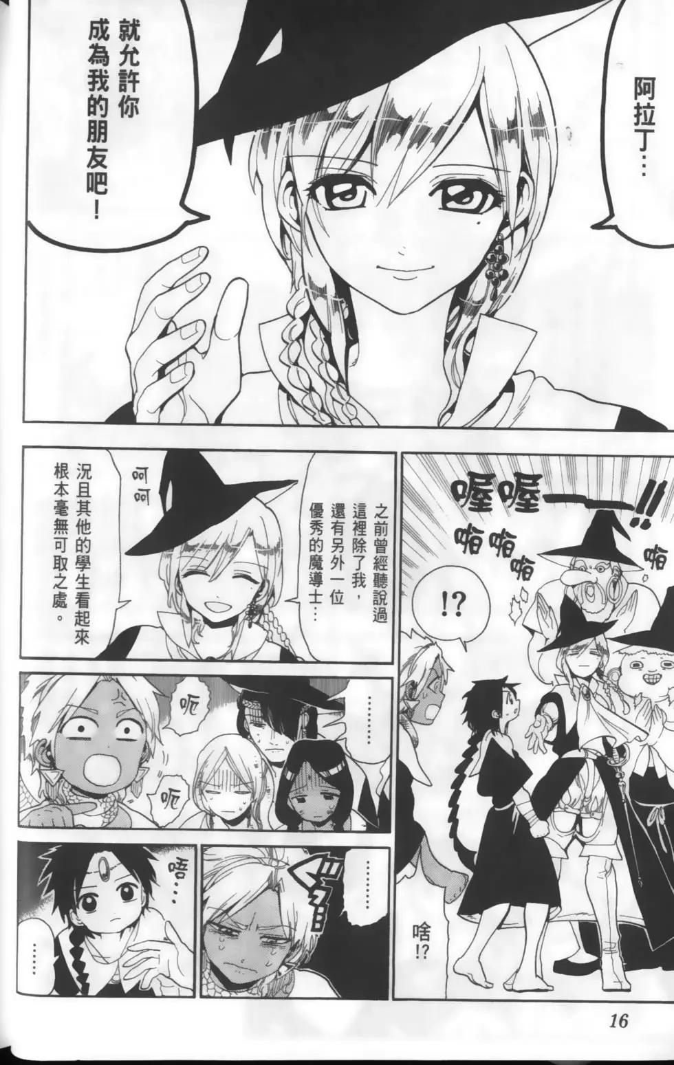 MAGI魔奇少年 - 第16卷 - 第18张图