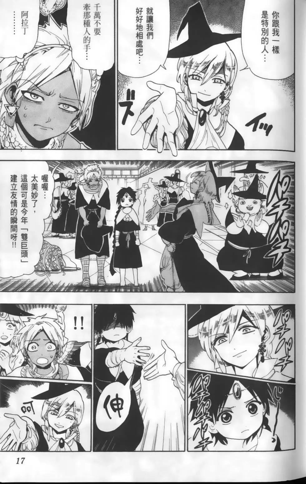 MAGI魔奇少年 - 第16卷 - 第19张图