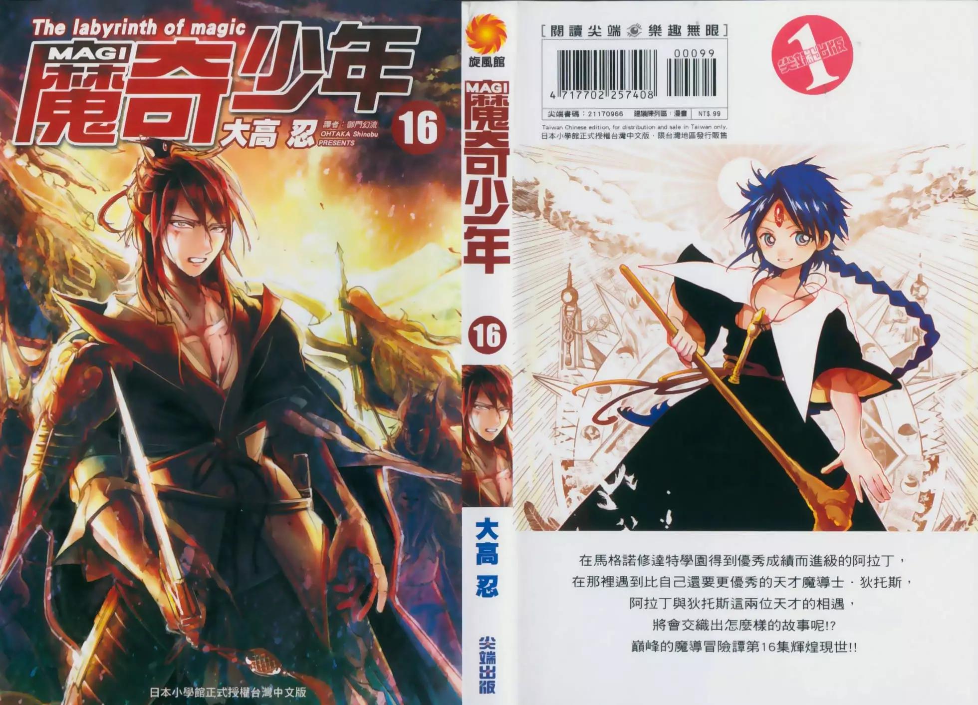 MAGI魔奇少年 - 第16卷 - 第1张图