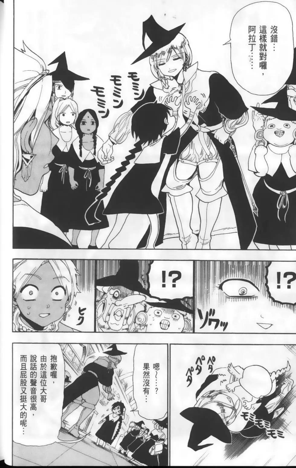 MAGI魔奇少年 - 第16卷 - 第20张图