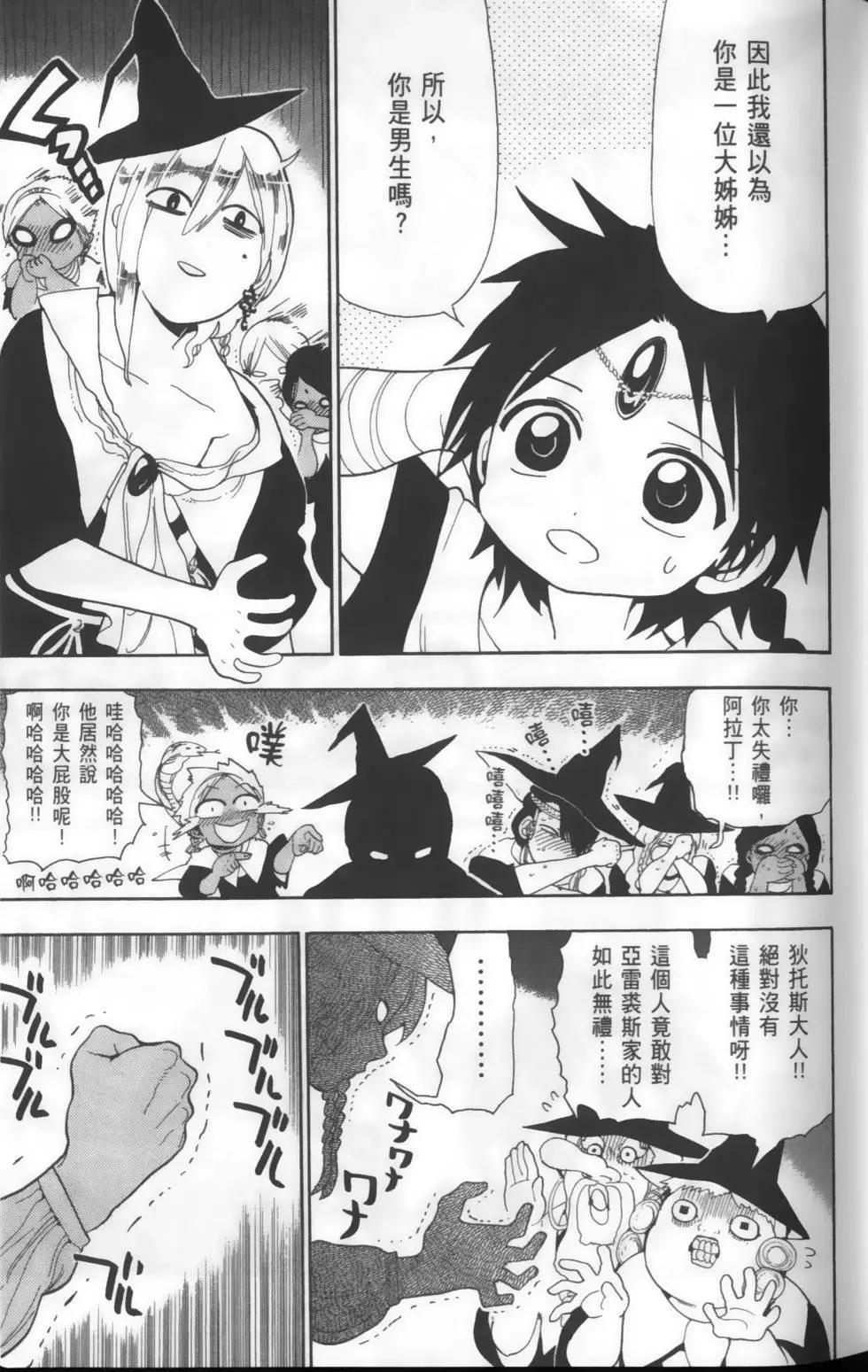 MAGI魔奇少年 - 第16卷 - 第21张图