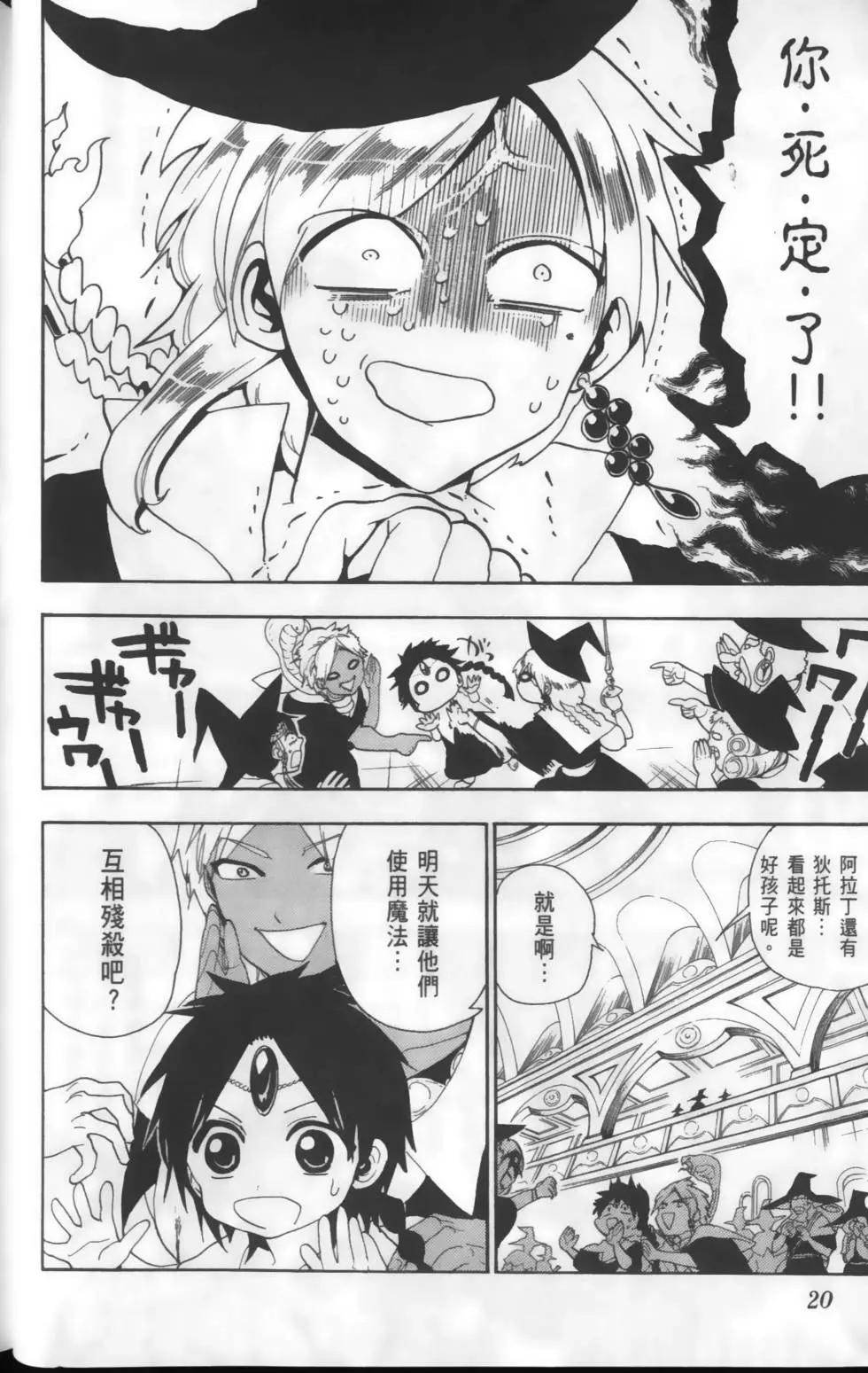 MAGI魔奇少年 - 第16卷 - 第22张图