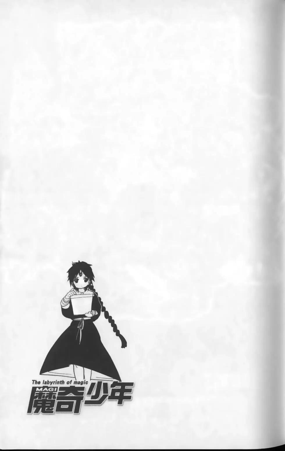 MAGI魔奇少年 - 第16卷 - 第23张图