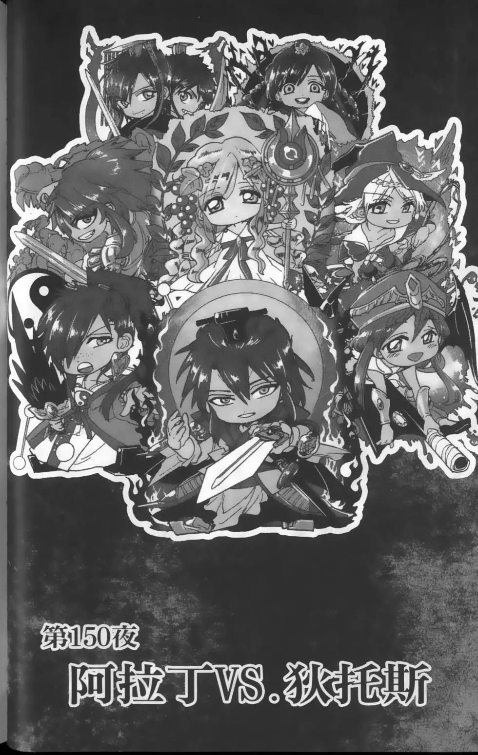 MAGI魔奇少年 - 第16卷 - 第24张图