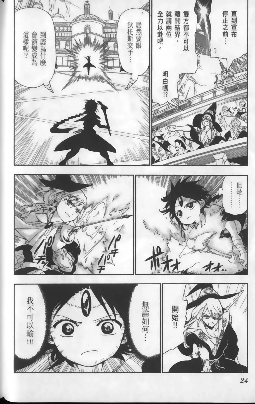 MAGI魔奇少年 - 第16卷 - 第26张图