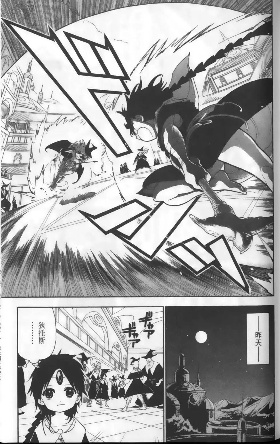 MAGI魔奇少年 - 第16卷 - 第27张图
