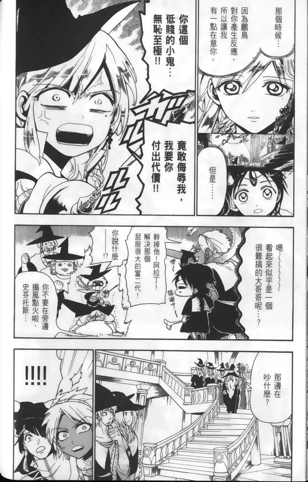 MAGI魔奇少年 - 第16卷 - 第28张图