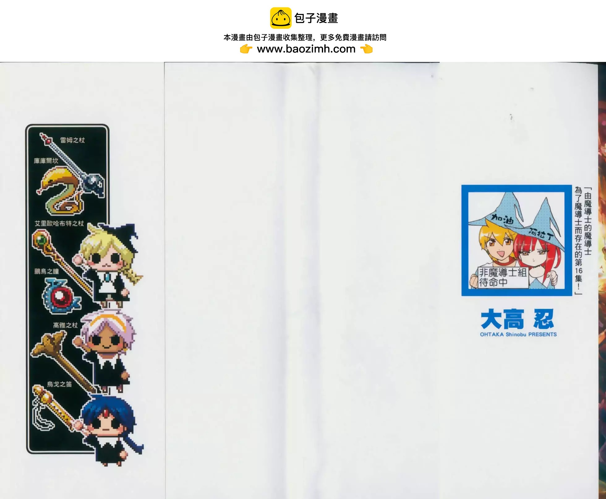 MAGI魔奇少年 - 第16卷 - 第2张图