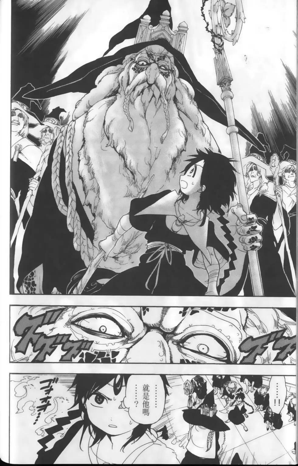 MAGI魔奇少年 - 第16卷 - 第30张图