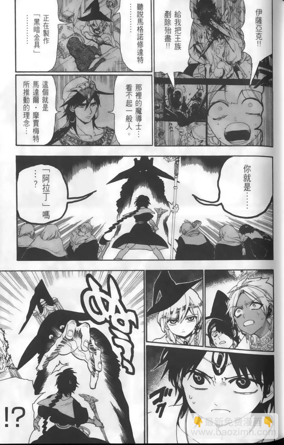 MAGI魔奇少年 - 第16卷 - 第31张图