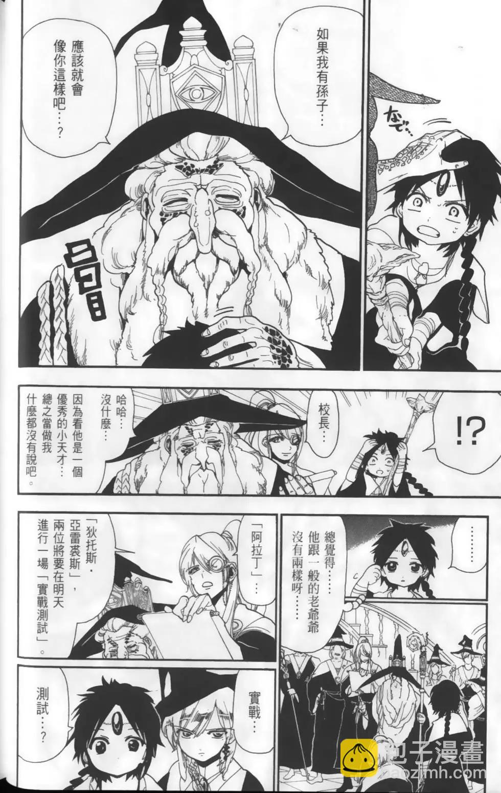 MAGI魔奇少年 - 第16卷 - 第32张图