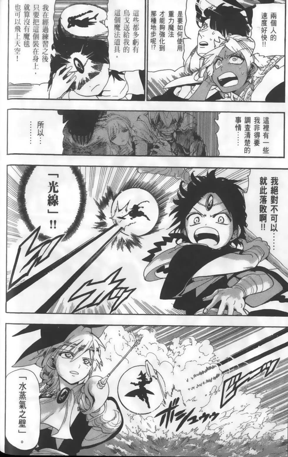 MAGI魔奇少年 - 第16卷 - 第34张图