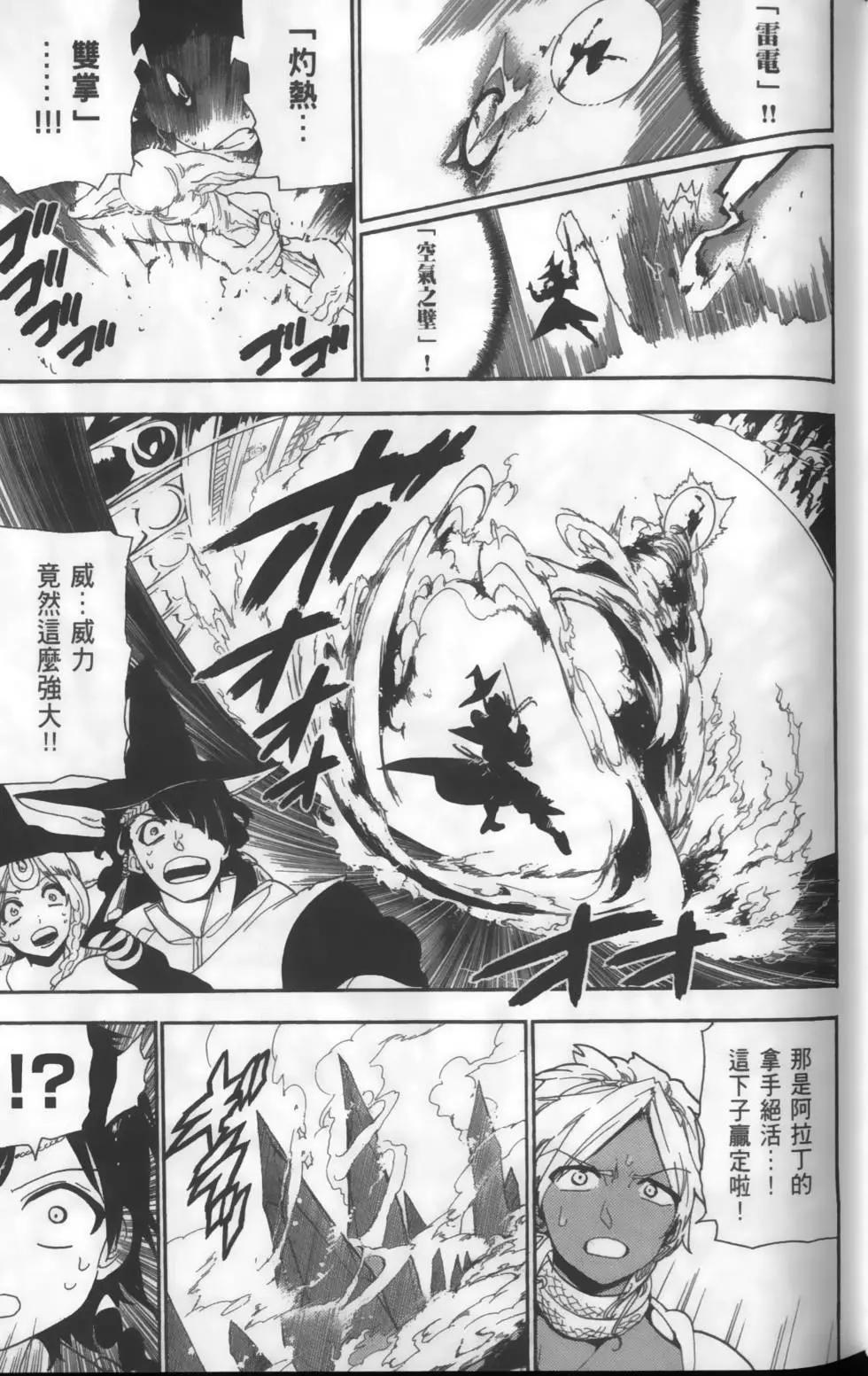 MAGI魔奇少年 - 第16卷 - 第35张图