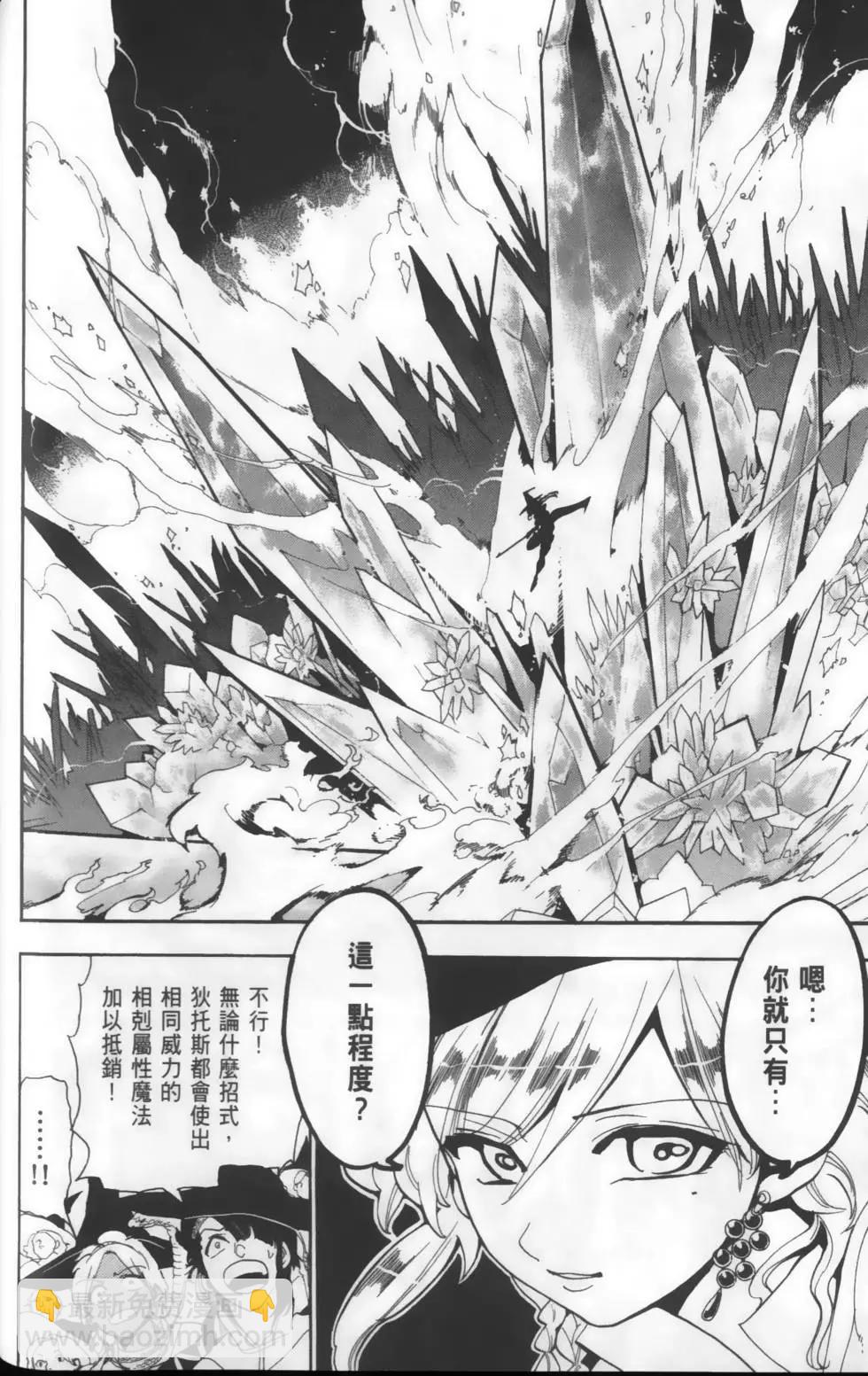 MAGI魔奇少年 - 第16卷 - 第36张图