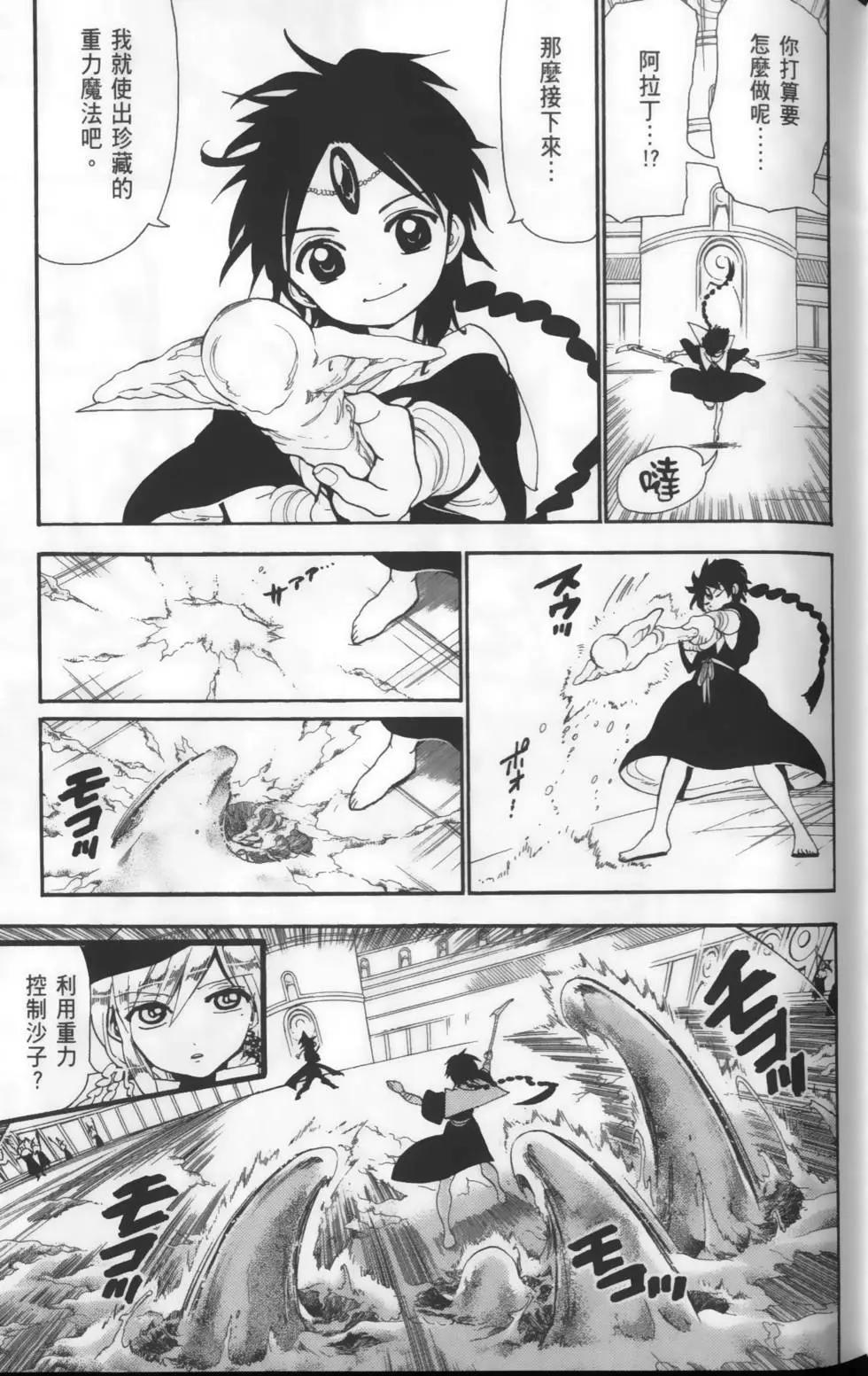 MAGI魔奇少年 - 第16卷 - 第37张图