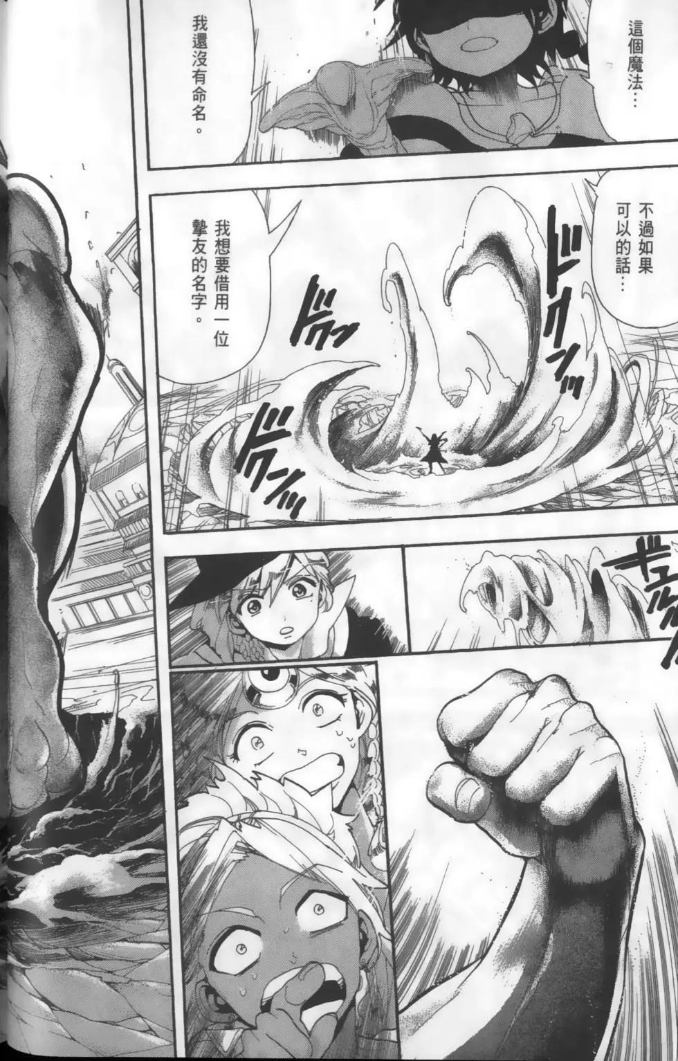 MAGI魔奇少年 - 第16卷 - 第38张图