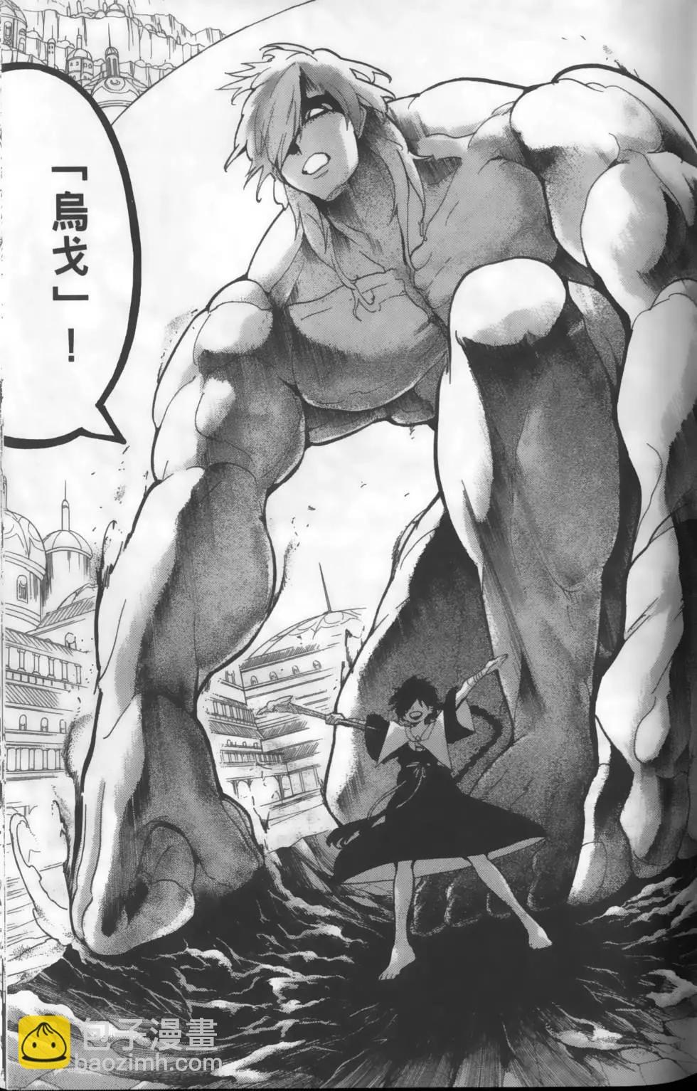 MAGI魔奇少年 - 第16卷 - 第39张图