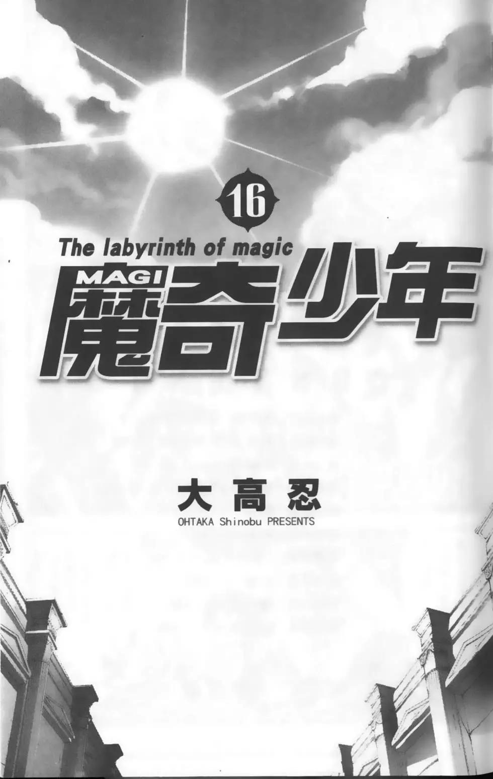 MAGI魔奇少年 - 第16卷 - 第3张图