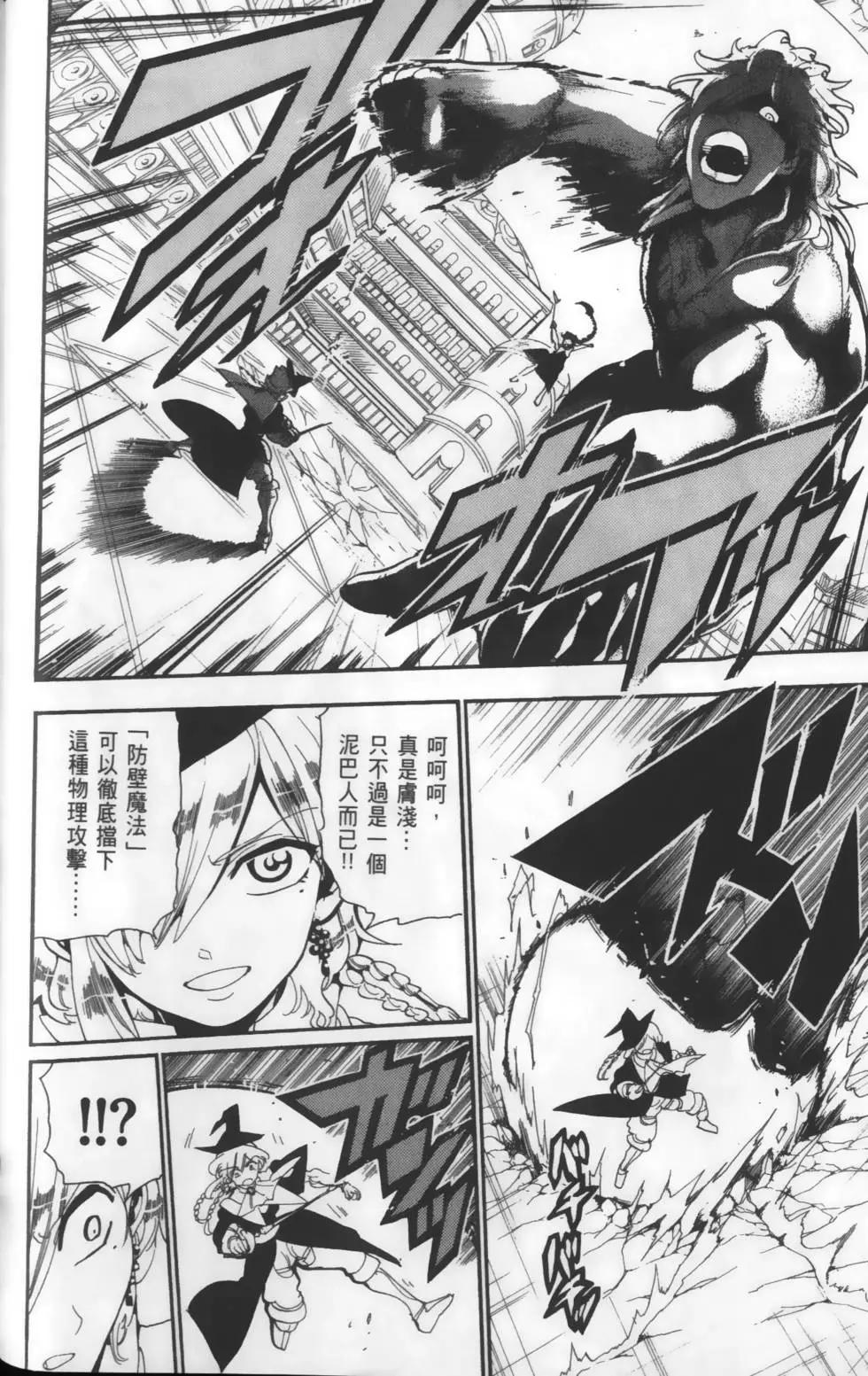 MAGI魔奇少年 - 第16卷 - 第40张图