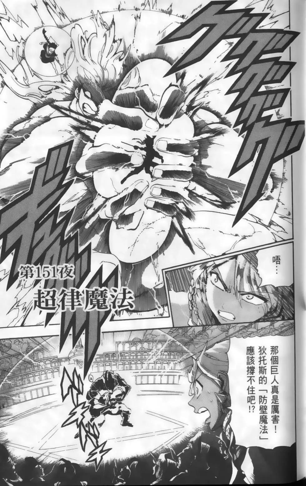 MAGI魔奇少年 - 第16卷 - 第43张图