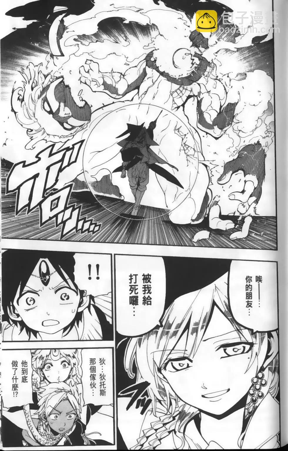 MAGI魔奇少年 - 第16卷 - 第45张图