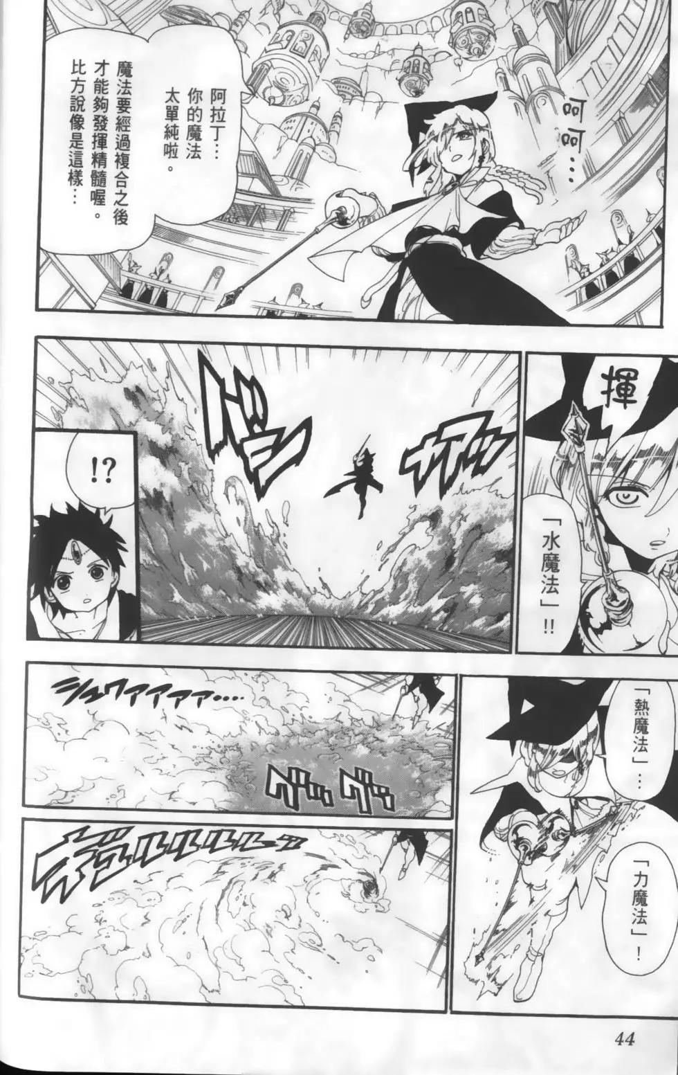 MAGI魔奇少年 - 第16卷 - 第46张图