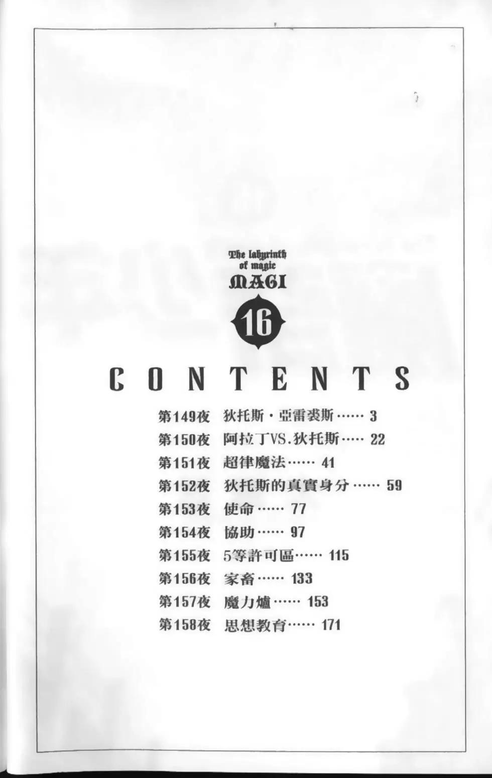 MAGI魔奇少年 - 第16卷 - 第4张图