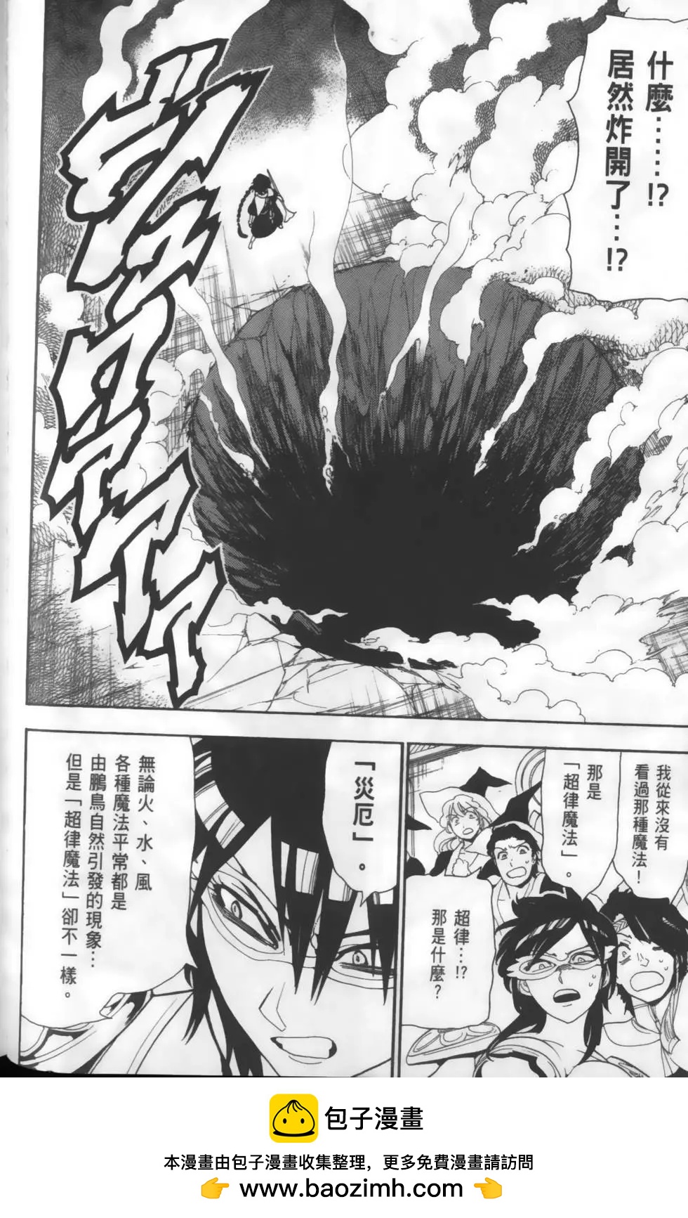 MAGI魔奇少年 - 第16卷 - 第50张图
