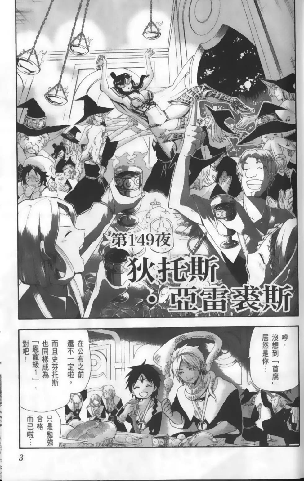 MAGI魔奇少年 - 第16卷 - 第5张图