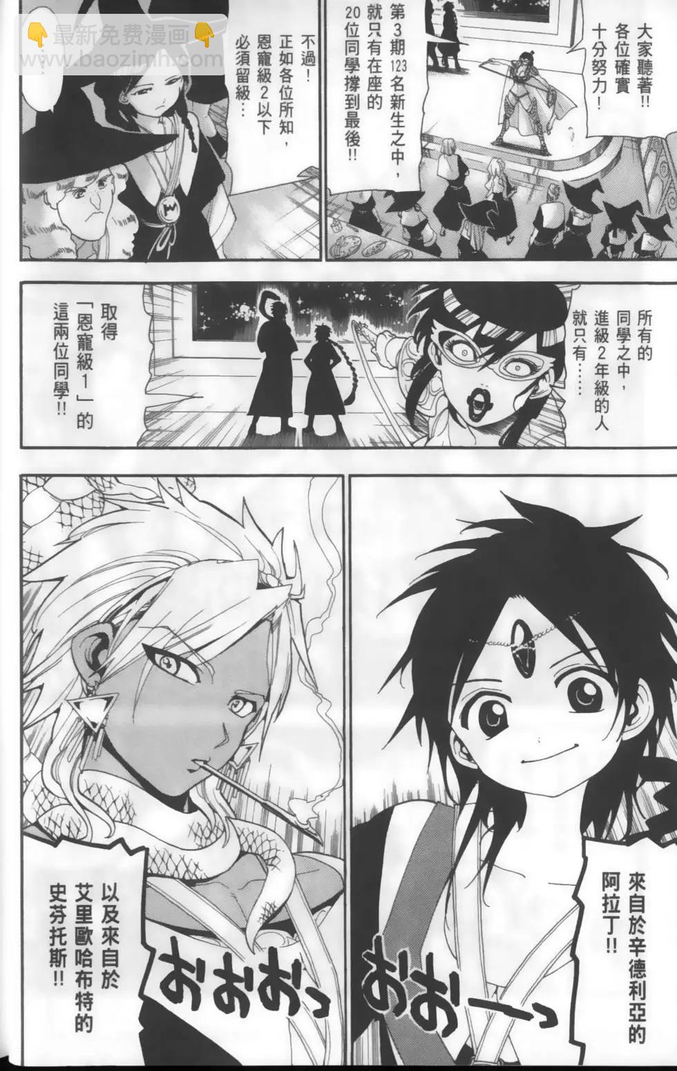 MAGI魔奇少年 - 第16卷 - 第6张图