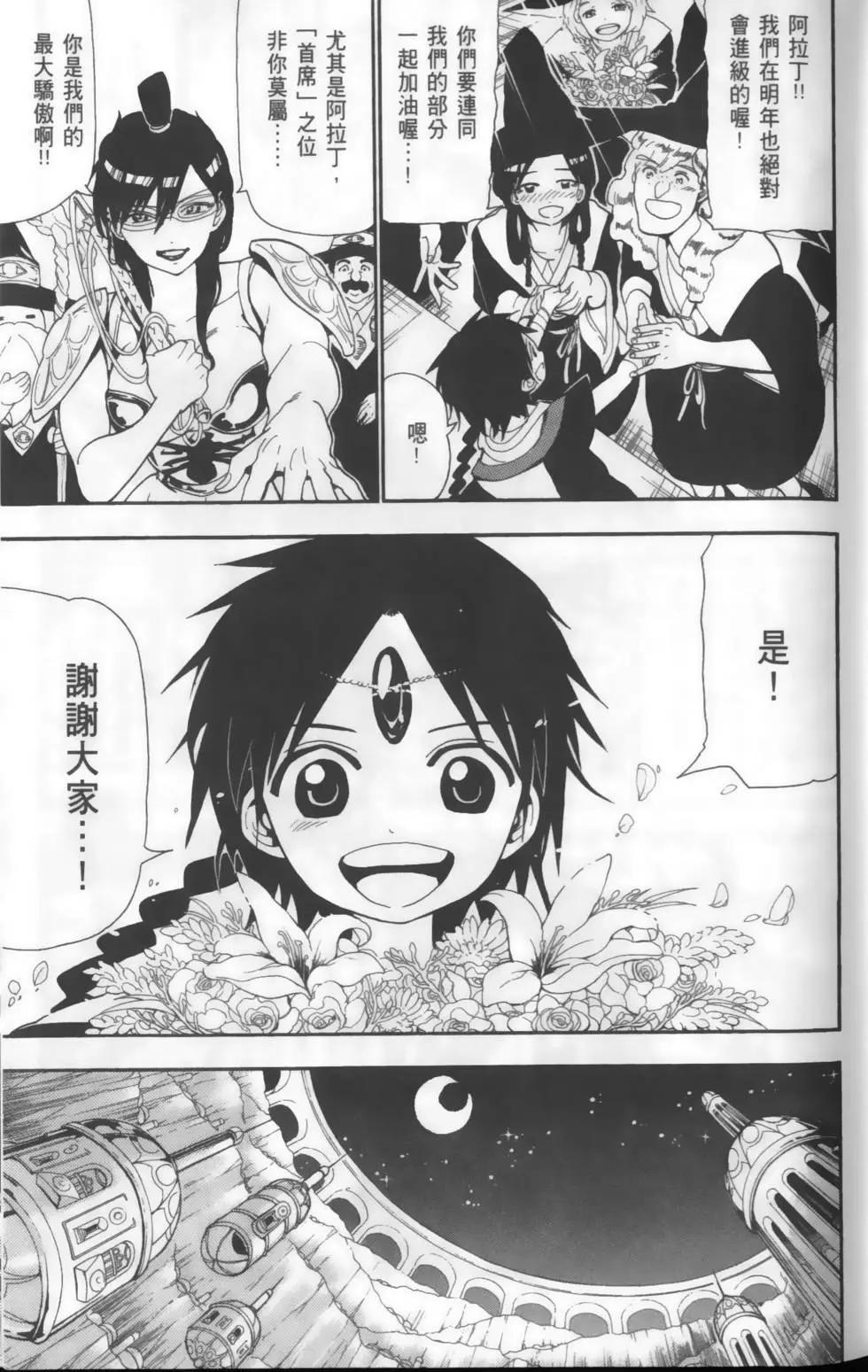 MAGI魔奇少年 - 第16卷 - 第7张图