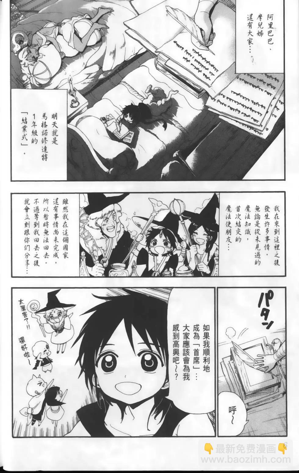 MAGI魔奇少年 - 第16卷 - 第8张图