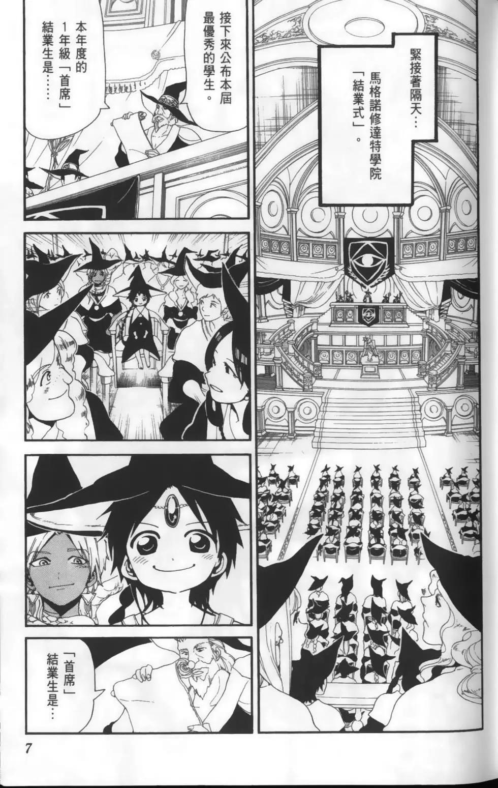 MAGI魔奇少年 - 第16卷 - 第9张图