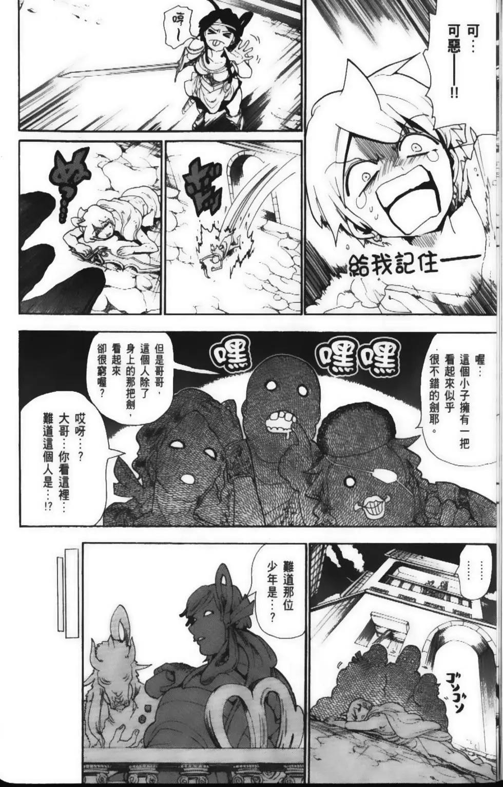 MAGI魔奇少年 - 第15卷 - 第10张图