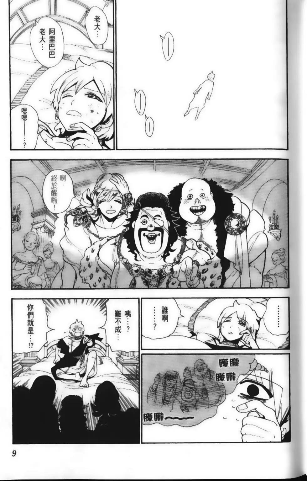 MAGI魔奇少年 - 第15卷 - 第11张图