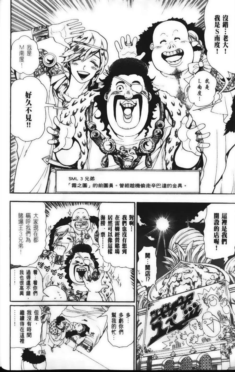 MAGI魔奇少年 - 第15卷 - 第12张图