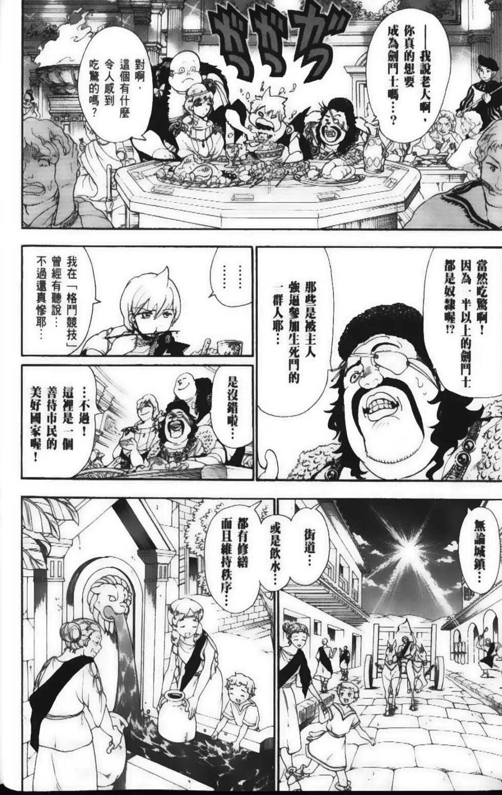 MAGI魔奇少年 - 第15卷 - 第14张图