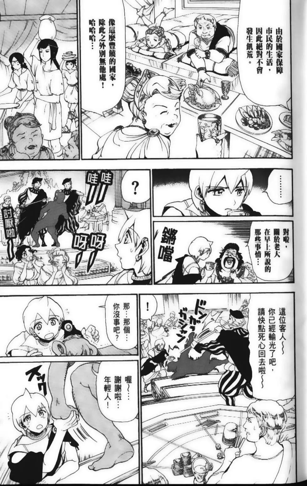 MAGI魔奇少年 - 第15卷 - 第15张图