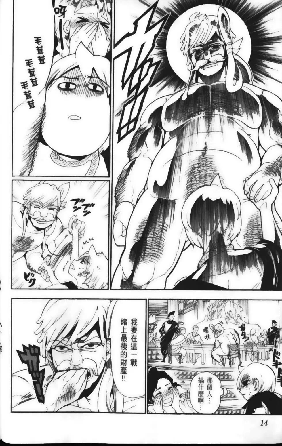 MAGI魔奇少年 - 第15卷 - 第16张图