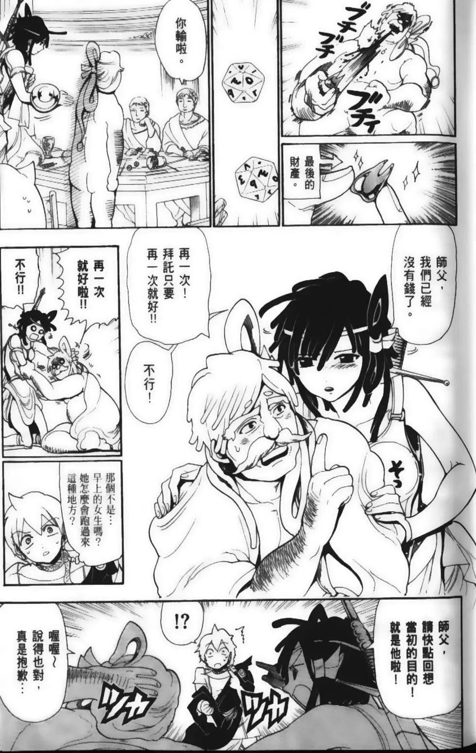 MAGI魔奇少年 - 第15卷 - 第17张图