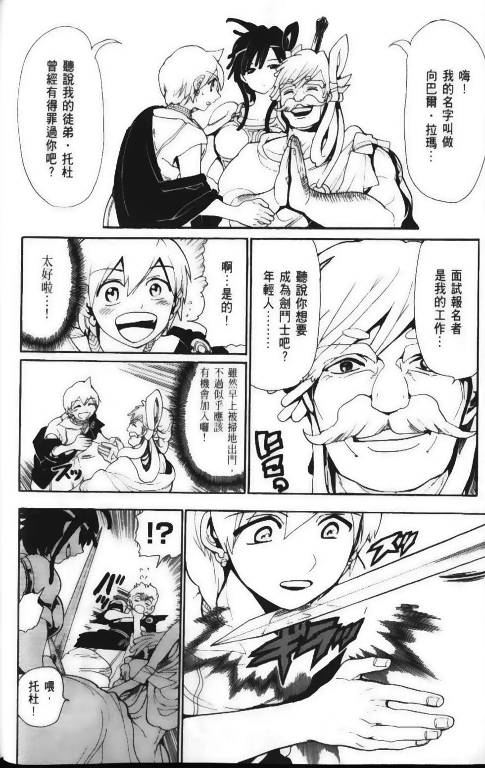 MAGI魔奇少年 - 第15卷 - 第18张图