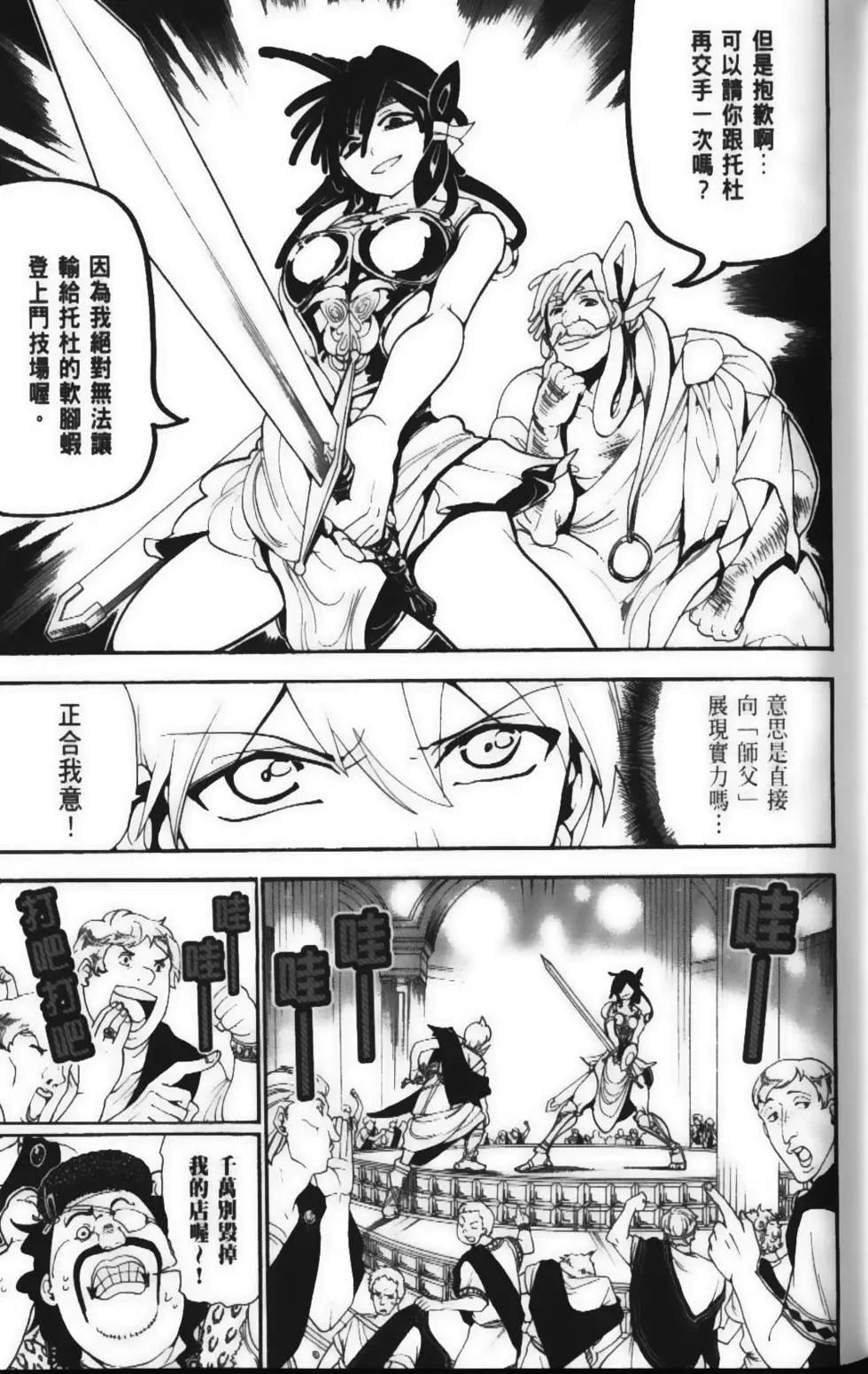 MAGI魔奇少年 - 第15卷 - 第19张图