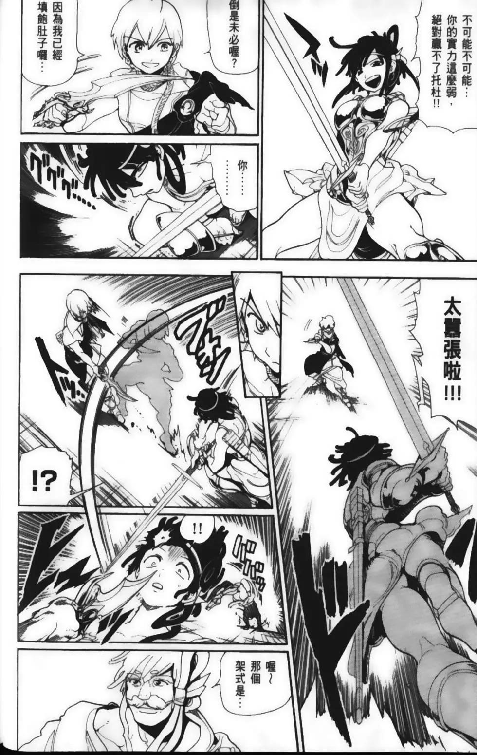 MAGI魔奇少年 - 第15卷 - 第20张图